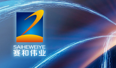 <b>赛和伟业</b>