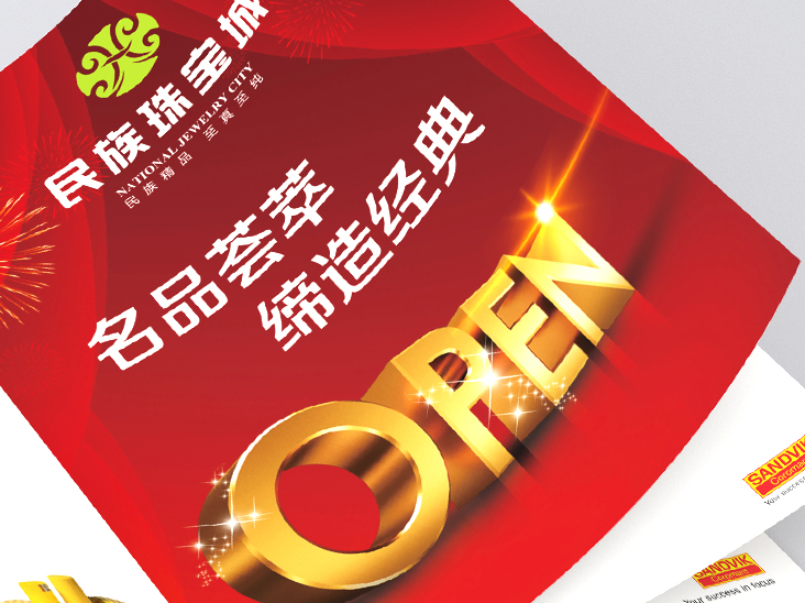 民族珠宝户外、海报设计